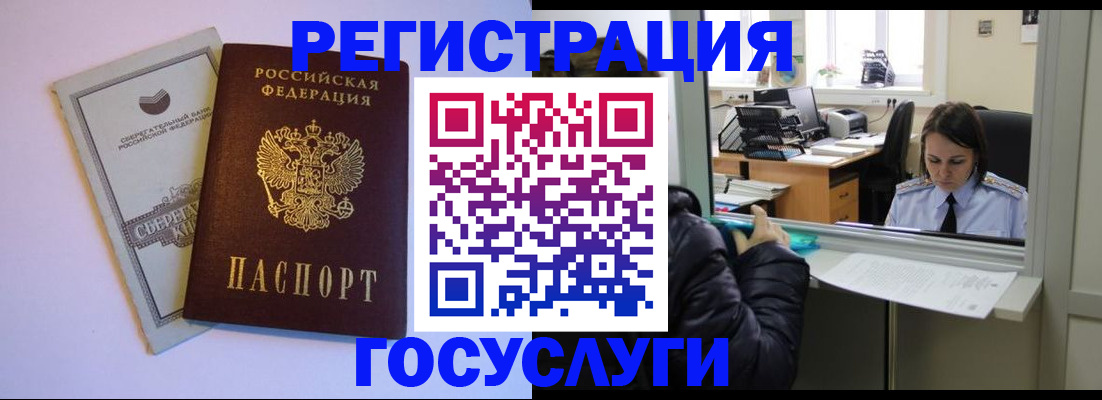 временная регистрация для всех в Талице